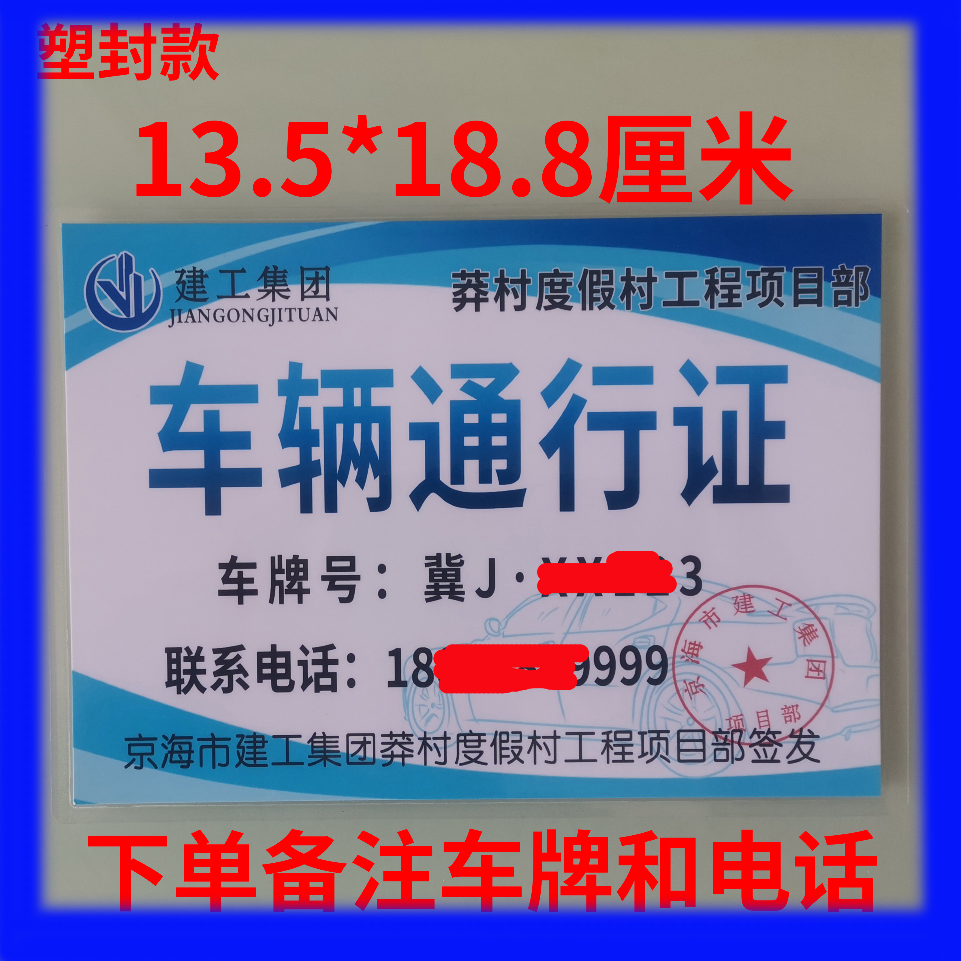 建工集团通行证塑封狂飙同款京海建工挪车牌建工莽村高启强同款 汽车用品/电子/清洗/改装 停车号码牌 原图主图