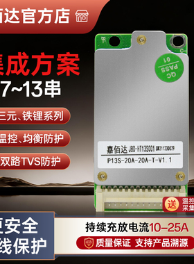 嘉佰达13串48v锂电池保护板18650三元同口10串8串15A电动车保护板