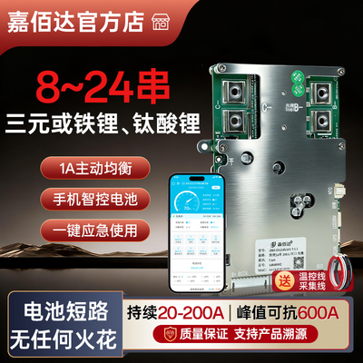 嘉佰达主动均衡1A保护板双向均衡