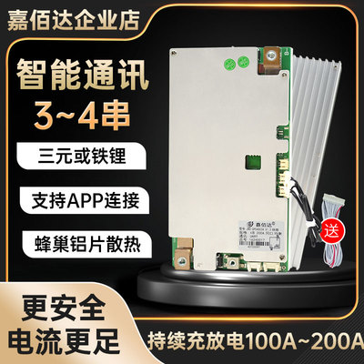 嘉佰达保护板蓝牙连接均衡