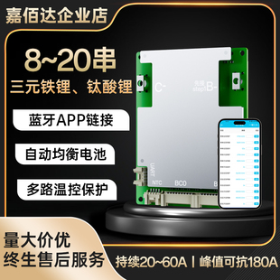 锂电池保护板嘉佰达8 通用60V72V48V带蓝牙APP带加热 20串铁锂三元