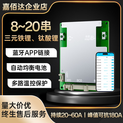 嘉佰达保护板蓝牙连接均衡