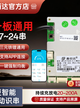 锂电池保护板嘉佰达6-24串三元铁锂通用17S智能蓝牙APP带自动均衡