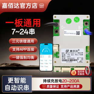锂电池保护板嘉佰达6 铁锂通用17S智能蓝牙APP带自动均衡 24串三元