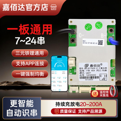 嘉佰达保护板手机APP一键均衡