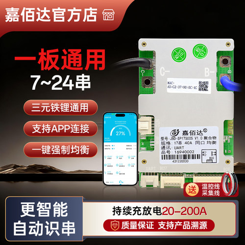 嘉佰达保护板手机APP一键均衡