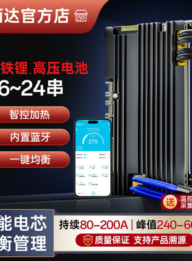 嘉佰达锂电池保护板智能APP连接