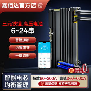 锂电池保护板嘉佰达6~24串铁锂三元通用60V72V48V带蓝牙APP带加热