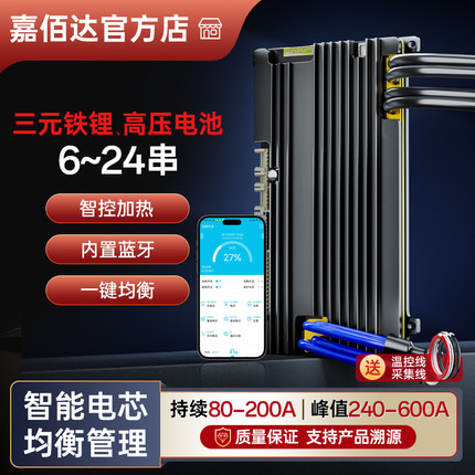 锂电池保护板嘉佰达6~24串铁锂三元通用60V72V48V带蓝牙APP带加热