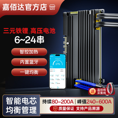 嘉佰达锂电池保护板智能APP连接