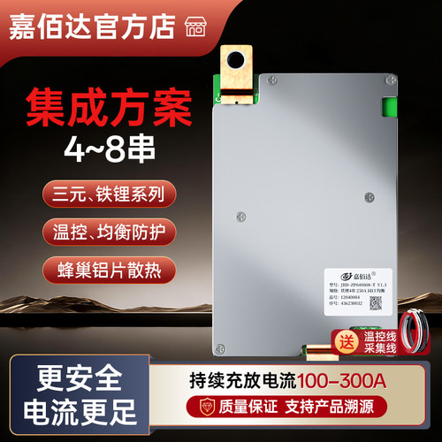 嘉佰达8串磷酸铁锂保护板均衡