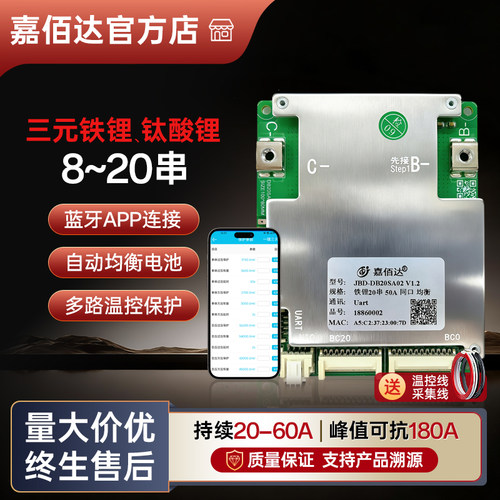 嘉佰达保护板蓝牙连接均衡