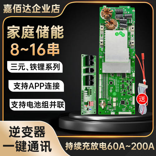 嘉佰达储能保护板支持并机