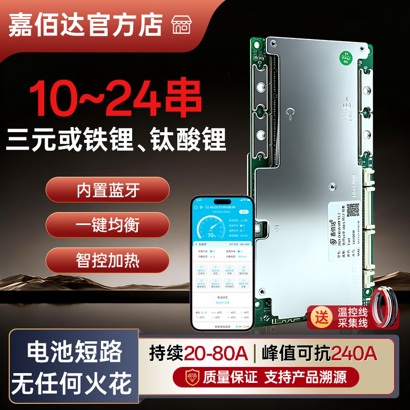 嘉佰达保护板电池短路不打火APP