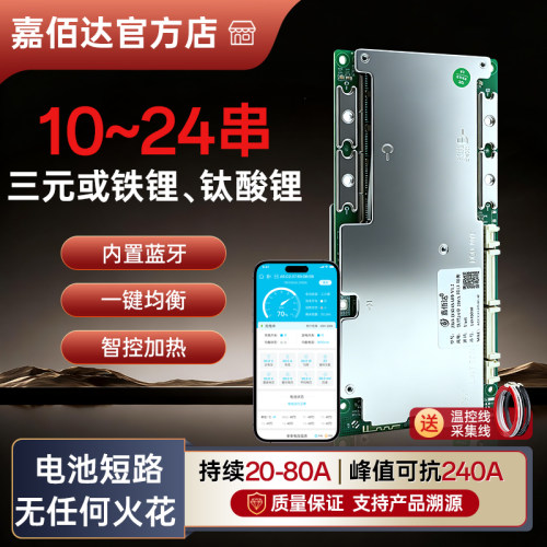 嘉佰达保护板电池短路不打火APP