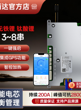 嘉佰达锂电池保护板4串12V8串24V/启动驻车空调 蓝牙/GPS远程强启