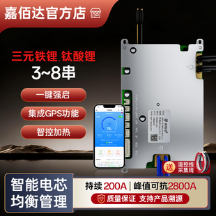 GPS远程强启 蓝牙 嘉佰达锂电池保护板4串12V8串24V 启动驻车空调