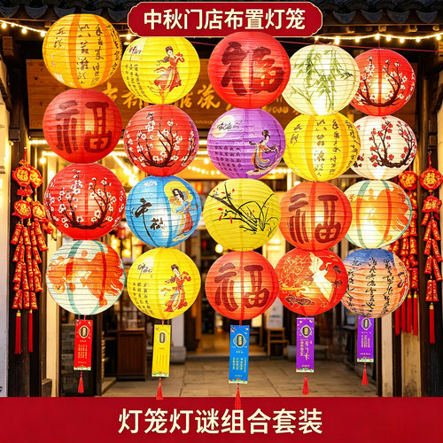 儿童中秋创意场景装扮幼儿园猜字灯谜纸灯笼挂饰活动氛围道具套装