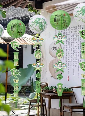 春天春季绿色端午节围炉煮茶场景布置灯笼挂饰店铺橱窗氛围装饰品