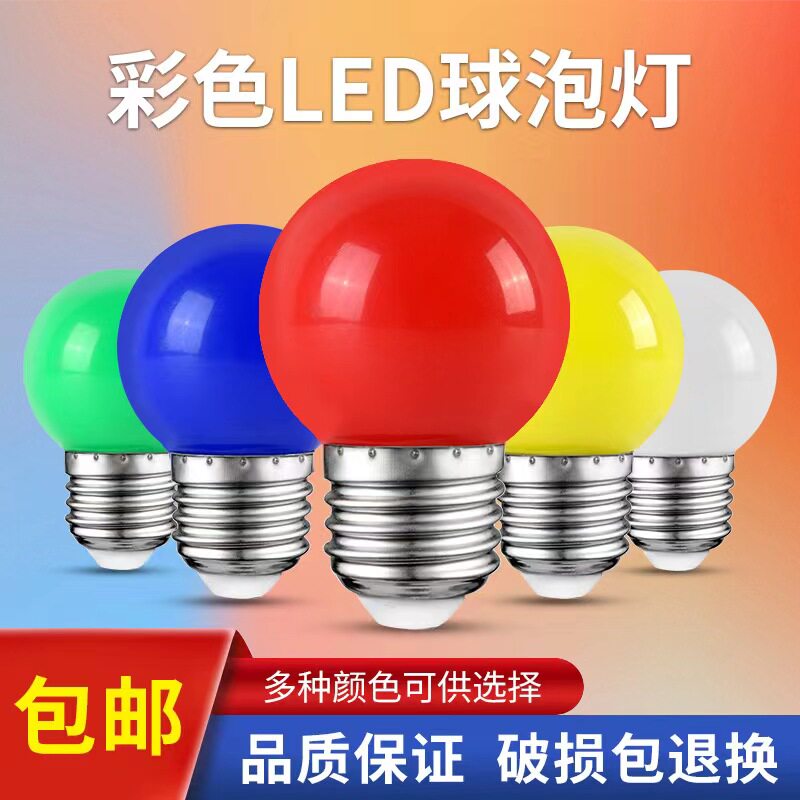 户外防水专用灯笼LED小灯泡灯头E27彩色红暖黄白节能光源灯口装饰图片