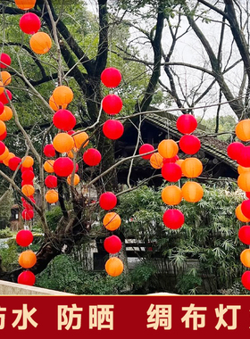 户外防水防晒绸布灯笼串国庆中秋节室外防雨场景布置树上古风挂饰