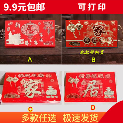 2025乔迁之喜请帖请柬创意新居落成个性中国风喜帖邀请函可打印