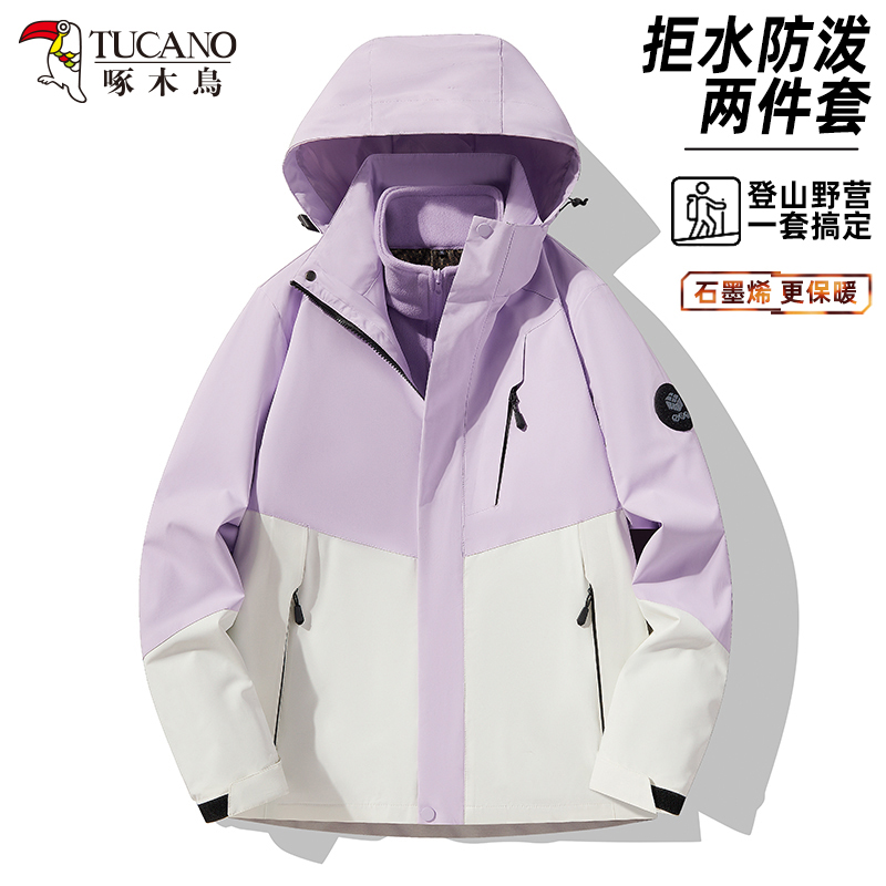 啄木鸟冲锋衣女三合一可拆卸