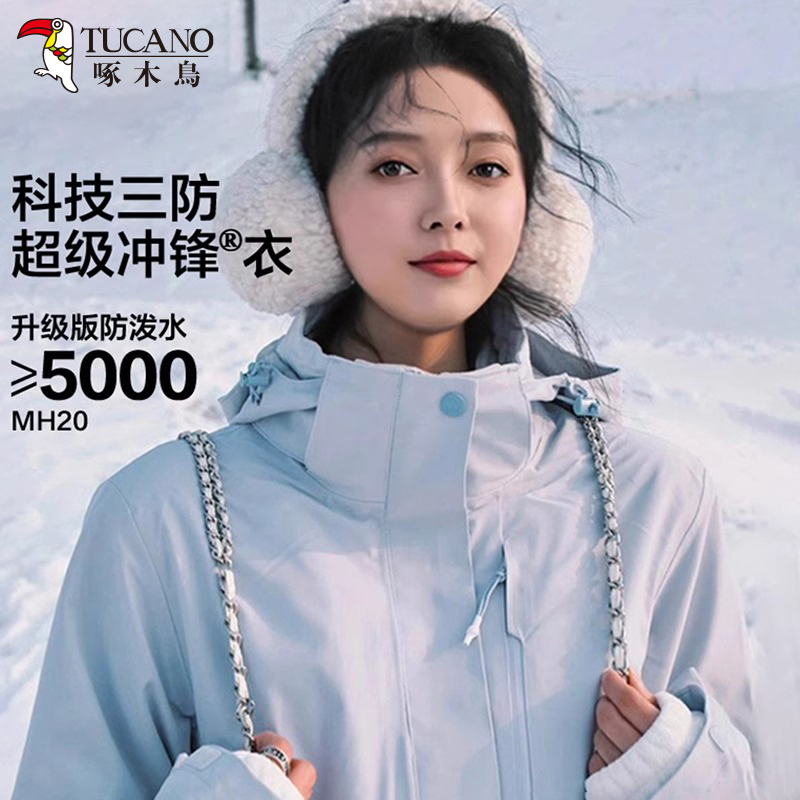 啄木鸟冲锋衣女外套三合一秋冬季