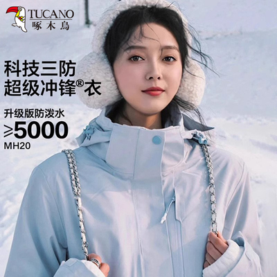 啄木鸟冲锋衣女外套三合一秋冬季