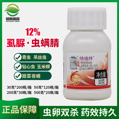 12%虱螨脲水稻二点委夜蛾杀虫剂