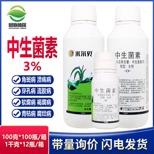 金珠中生菌素水剂细菌性角斑病