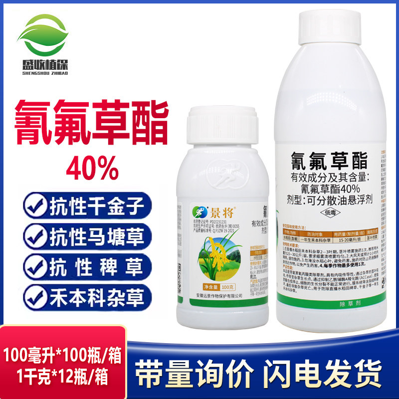 40%氰氟草酯脂 水稻直播田苗后除草剂稗草千金子马塘等禾本科杂草