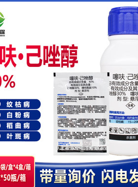 40%噻呋己唑醇噻呋酰胺小麦水稻纹枯病稻曲病农药杀菌剂正品