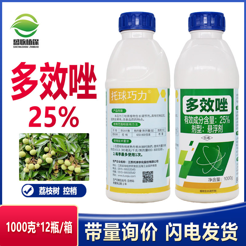 托球巧力 25%多效唑悬浮剂荔枝树控梢药控旺剂植物生长调节剂农药