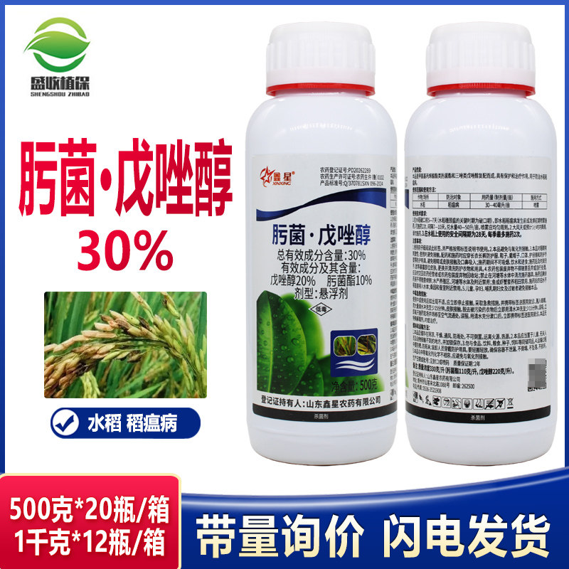 鑫星30%肟菌酯戊唑醇水稻稻瘟病小麦赤霉病白粉病防治农药杀菌剂
