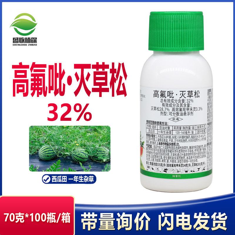 瓜农笑32%高效氟吡甲禾灵灭草松 西瓜田苗后除草专用剂农药除草剂