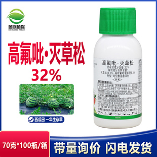 瓜农笑32%高效氟吡甲禾灵灭草松 西瓜田苗后除草专用剂农药除草剂
