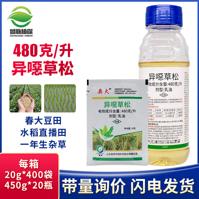 48%异噁草松 水稻大豆田芽前封闭除草剂杀麦苗稗草千金阔叶杂草