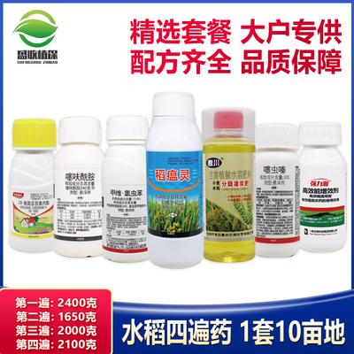 水稻高产专用套餐卷叶螟稻飞虱杀虫药纹枯稻瘟病杀菌剂高产叶面肥
