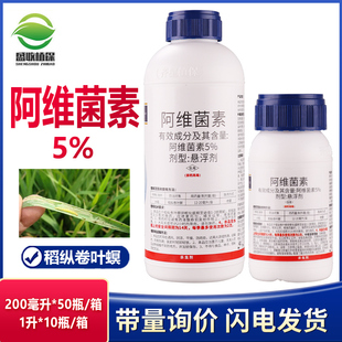 齐星5%阿维菌素悬浮剂根线虫果树蔬菜青虫红蜘蛛专用农药杀虫剂