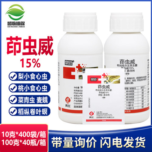 15%茚虫威虱螨脲稻纵卷叶螟