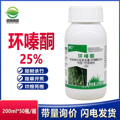 环嗪哃 灌木杂灌除草烂根剂正品环嗪酮还秦同正品农药