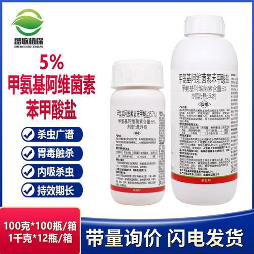 5%甲氨基阿维菌素苯甲酸盐