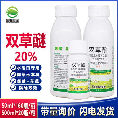 水稻除草双草醚谜水稻直播田苗后除草剂除牛筋草水稻田除草专用剂