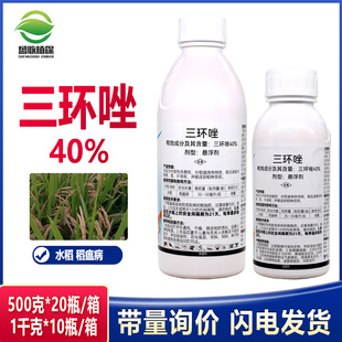 三环唑水稻专用药稻瘟病苗瘟病纹枯病稻曲病叶瘟病水稻农药杀菌剂