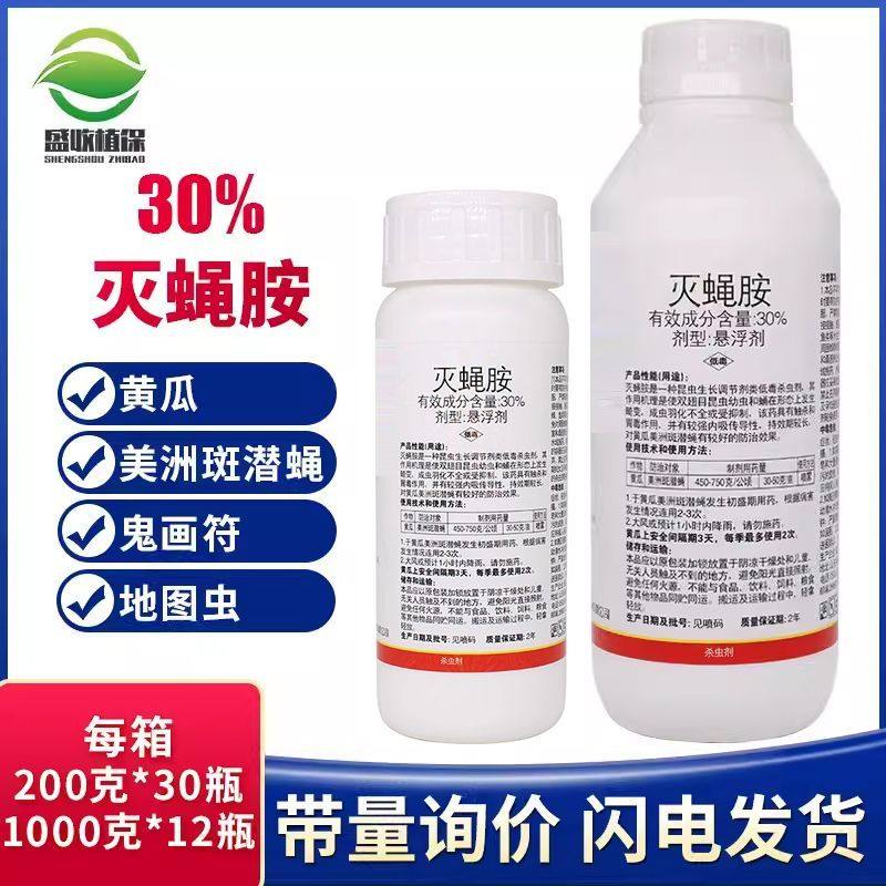斑潜蝇杀虫剂30%灭蝇胺斑黄瓜