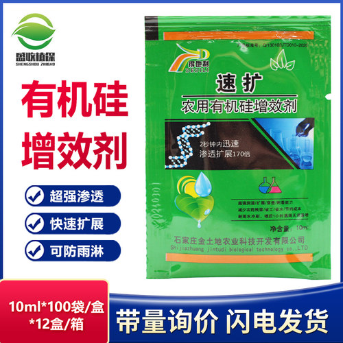 农用有机硅助剂高效渗透剂展着剂提升药效耐雨水冲刷正品包邮10ml