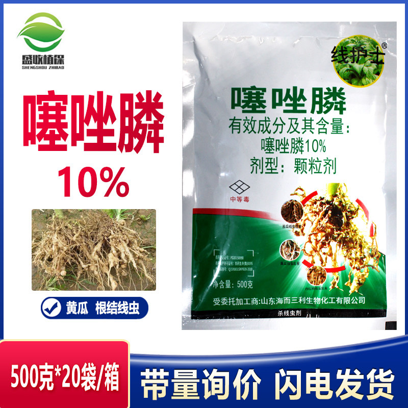噻唑膦10%噻唑磷颗粒剂 根结线虫 根瘤病 果树蔬菜黄瓜杀线虫农药