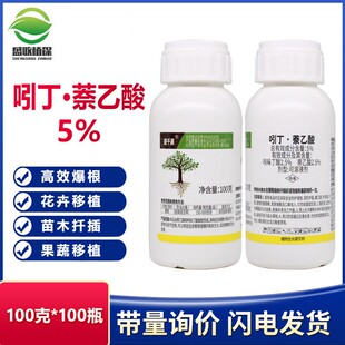 盛千嘉吲哚萘乙酸吲哚丁酸果树木花卉移栽扦插促生根壮根生根液粉