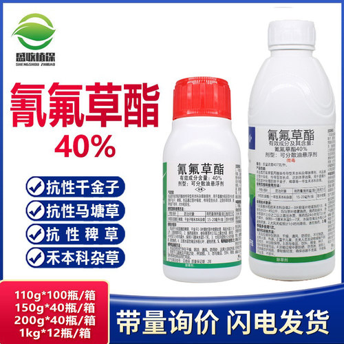 禾本科杂草氰氟草酯40%